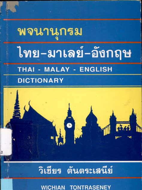 civilian ในพจนานุกรม ไทย .